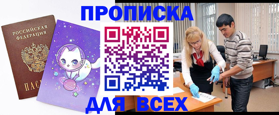 временная регистрация для всех в Каменск-Шахтинском