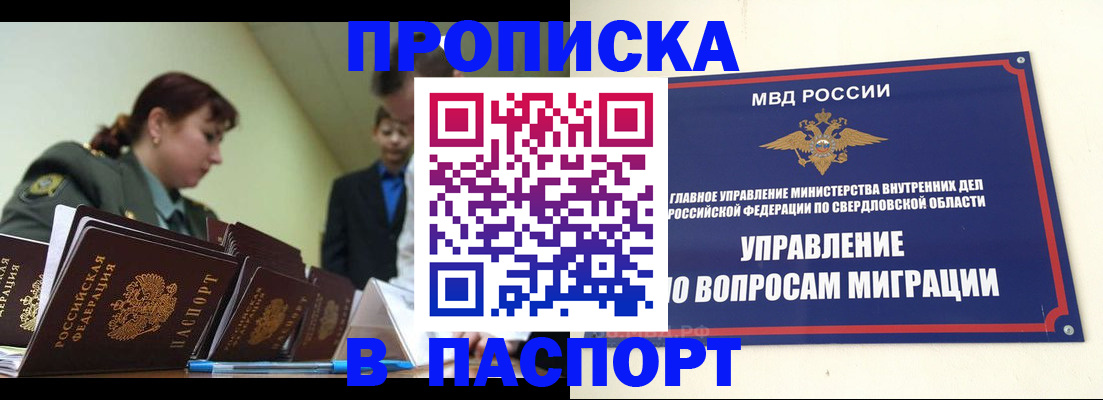 купить прописку в Каменск-Шахтинском