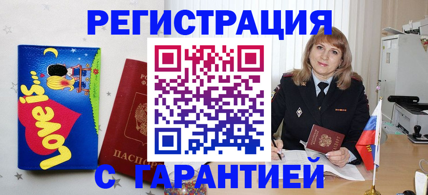 временная регистрация в квартире в Каменск-Шахтинском