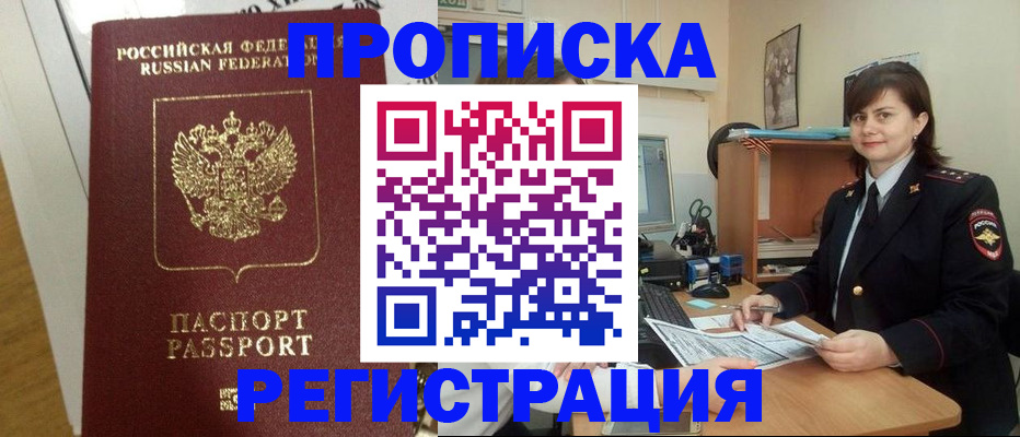 прописка регистрация в Каменск-Шахтинском