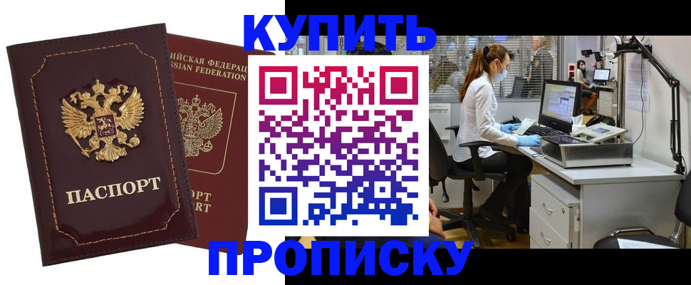 прописка гарантия в Каменск-Шахтинском